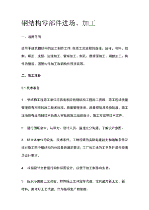 钢结构零部件进场加工.docx
