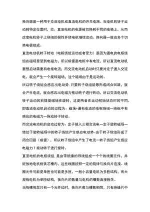 直流机换向器基础知识.docx