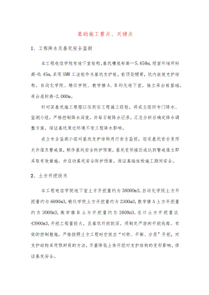 基础施工重点、关键点.docx