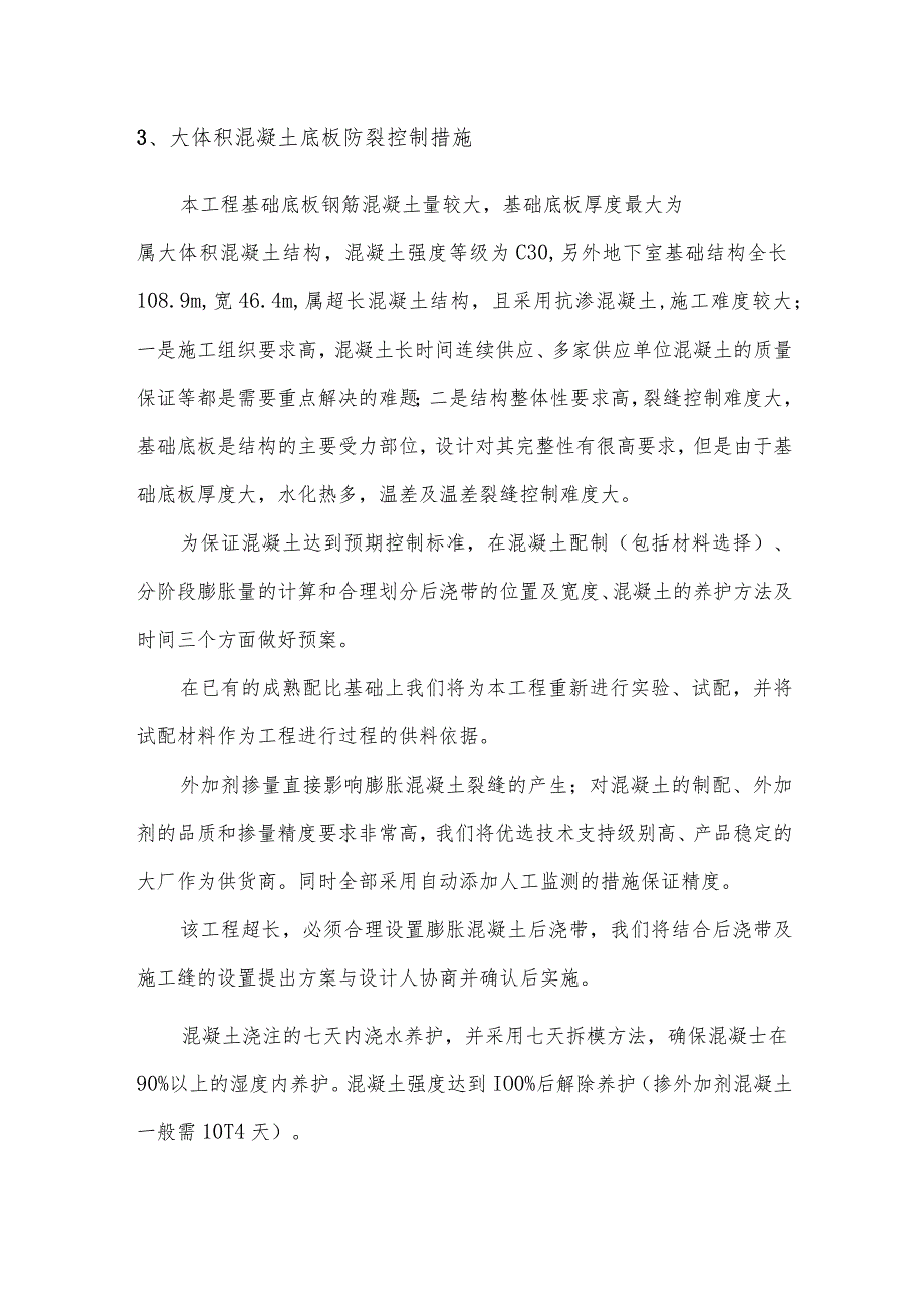 基础施工重点、关键点.docx_第2页