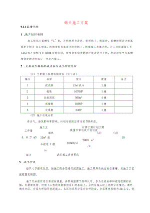 码头施工方案.docx