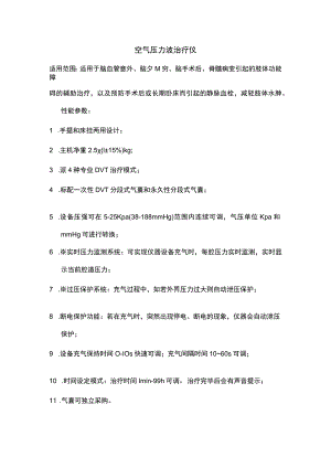 空气压力波治疗仪.docx