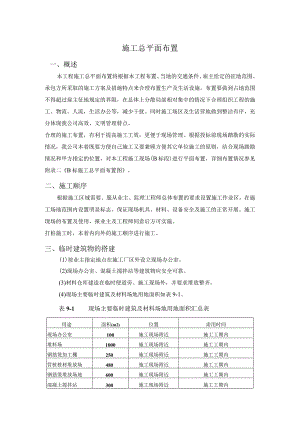 施工总平面布置.docx