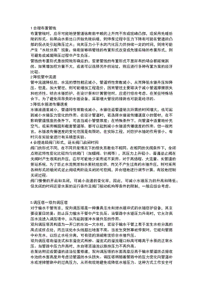水锤防护装置（或方法）及其适用场合.docx