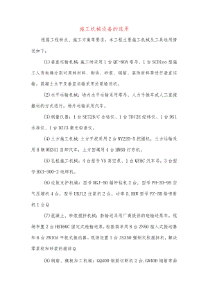 施工机械设备的选用.docx