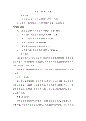 爆破工程施工方案.docx