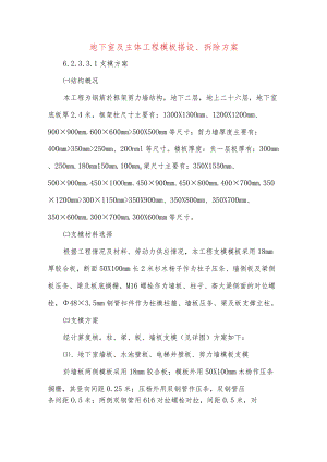 地下室及主体工程模板搭设、拆除方案.docx
