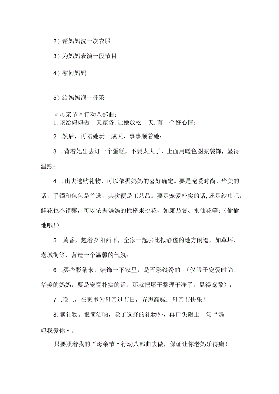 母亲节系列活动策划方案.docx_第2页