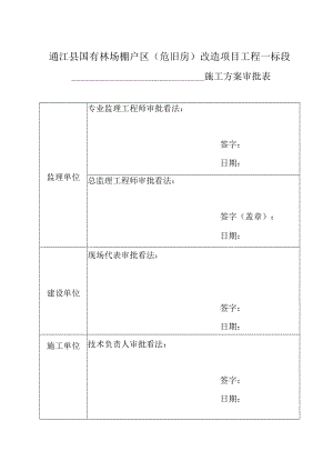 施工方案会签表.docx