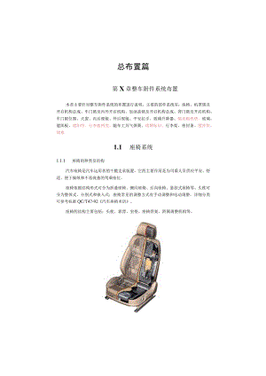 整车部设计手册附件系统布置.docx