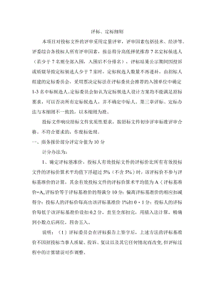 评标、定标细则.docx