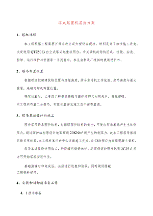 塔式起重机装拆方案.docx