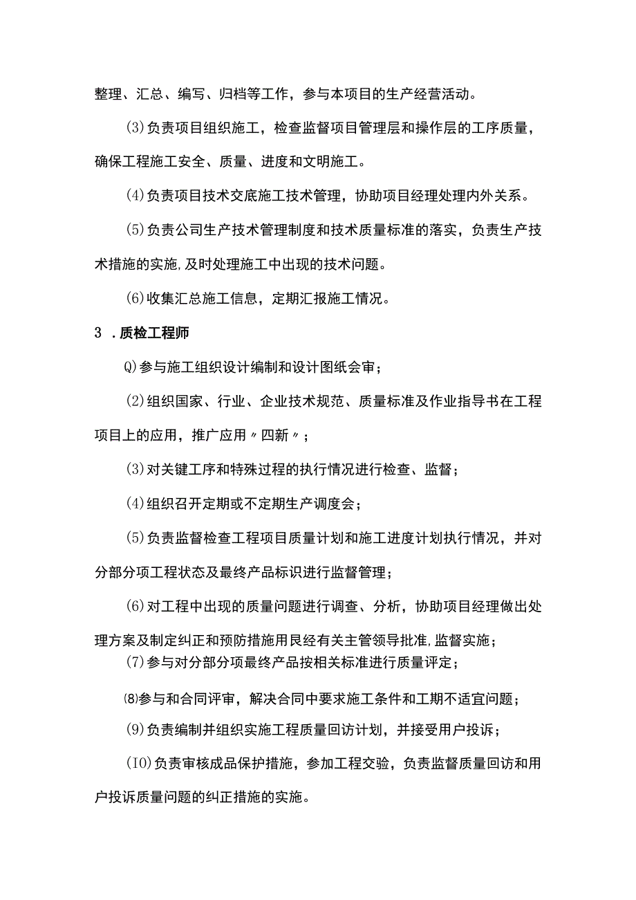 项目部岗位职责.docx_第2页