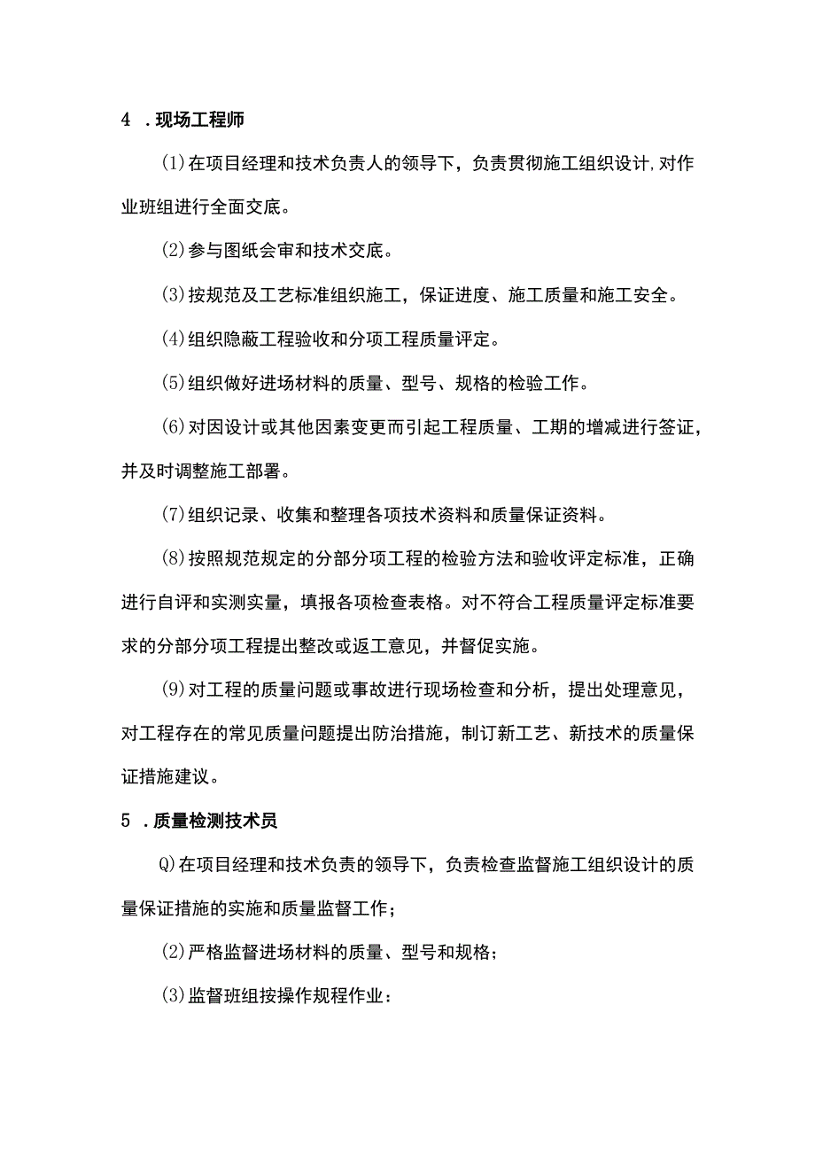 项目部岗位职责.docx_第3页