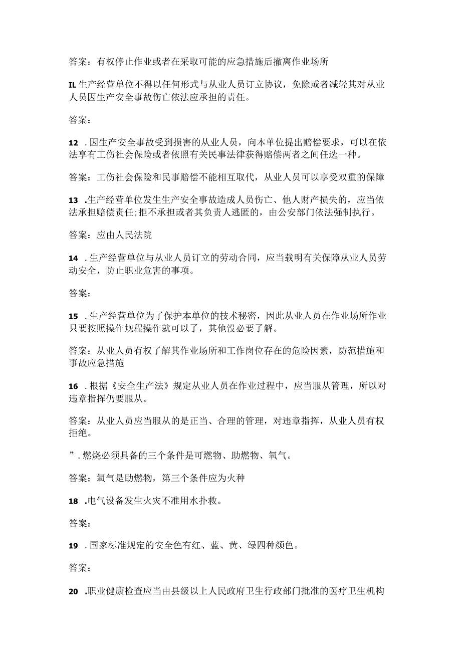 2022年镇国家安全知识竞赛竞答题库.docx_第2页