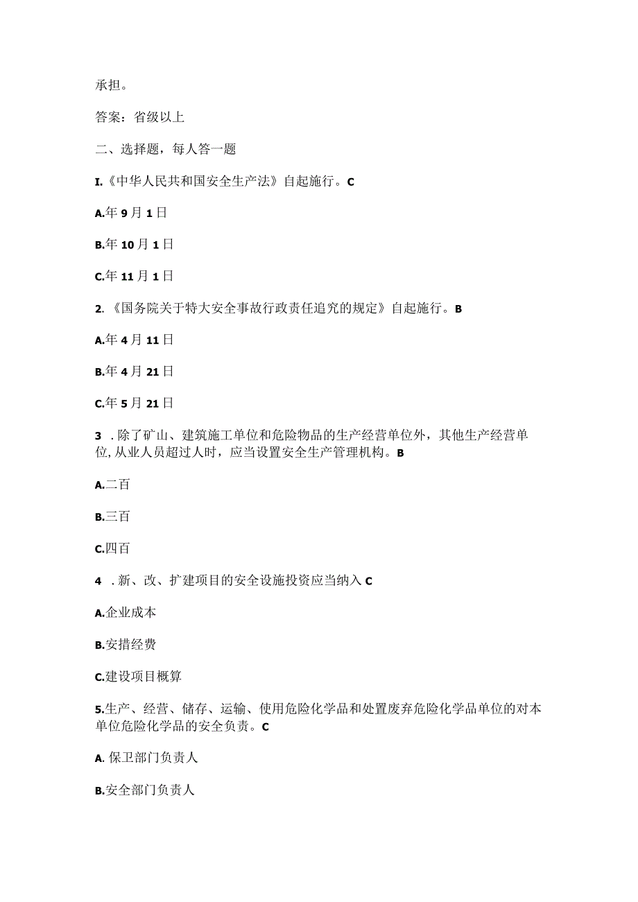 2022年镇国家安全知识竞赛竞答题库.docx_第3页