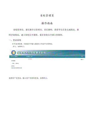 省校管理员操作指南.docx