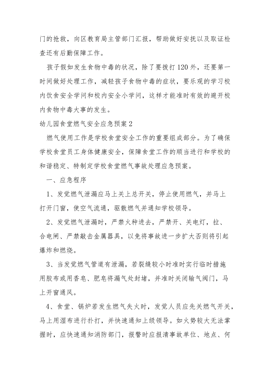 幼儿园食堂燃气安全应急预案范文(精选6篇).docx_第2页