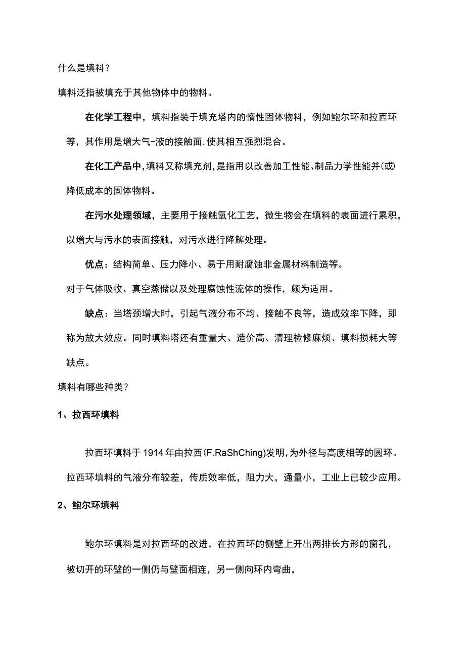 填料的基础知识.docx_第1页