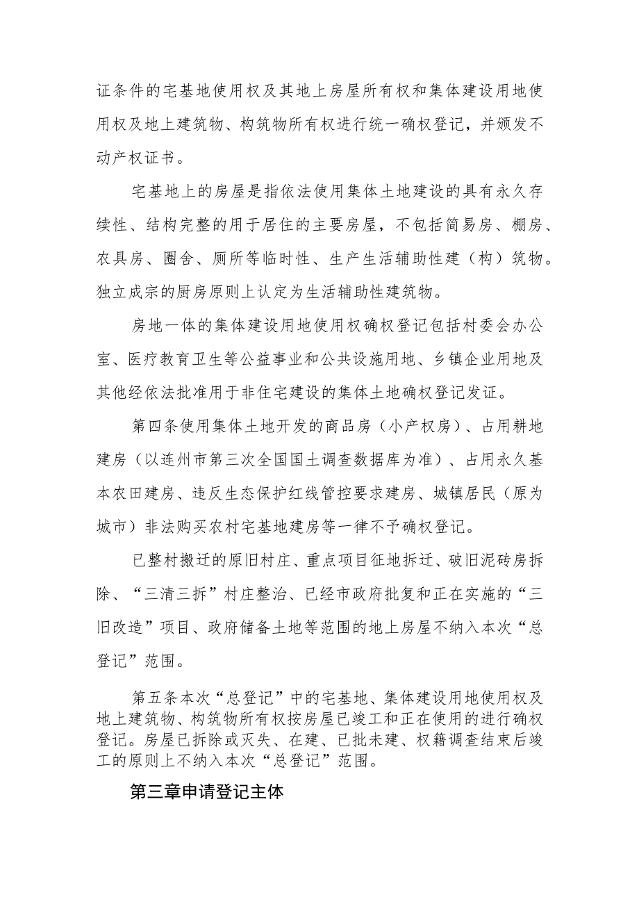 连州市实施“房地一体”农村不动产确权登记发证办法（征求意见稿）.docx_第2页