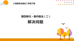 43解决问题.pptx