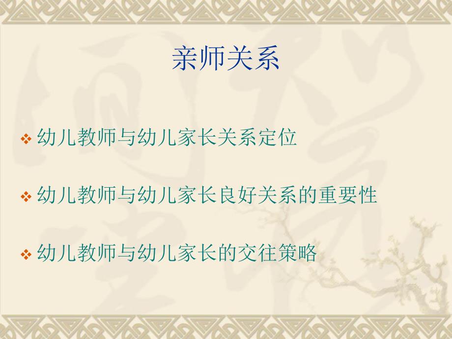 幼儿教师与家长的关系.ppt_第1页