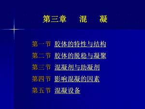 胶体的特性与结构第二节.ppt