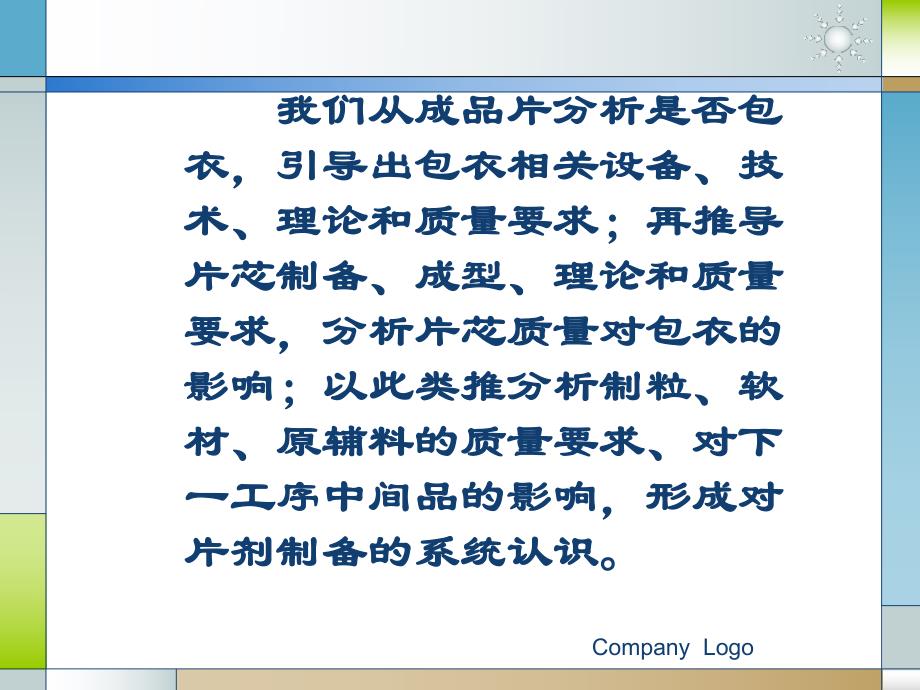 胶囊剂第六讲.ppt_第3页