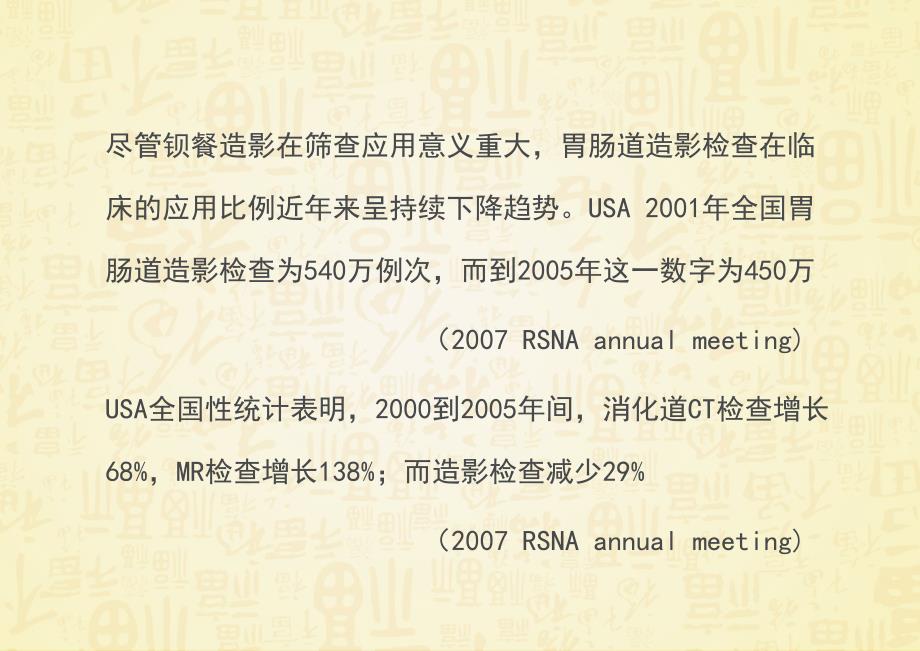 胃肠道双对比造影检查法与读片法.ppt_第2页