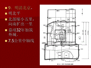 【中国建筑史】23城市建设.ppt