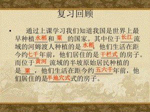 3.华夏之祖.ppt