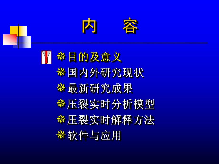 压裂实时监测及解释技术.ppt_第3页