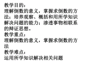 3.1倒数的认识.ppt