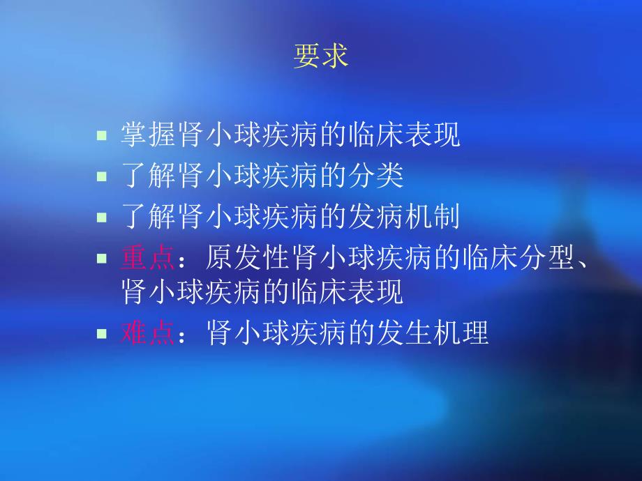 肾小球病概述PPT课件.ppt_第2页