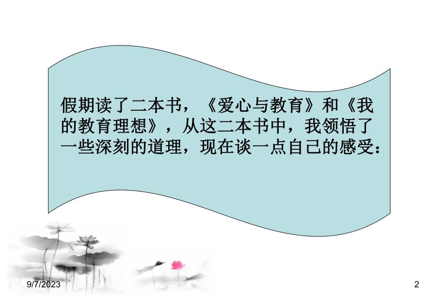 教育类书籍读后感.ppt_第2页