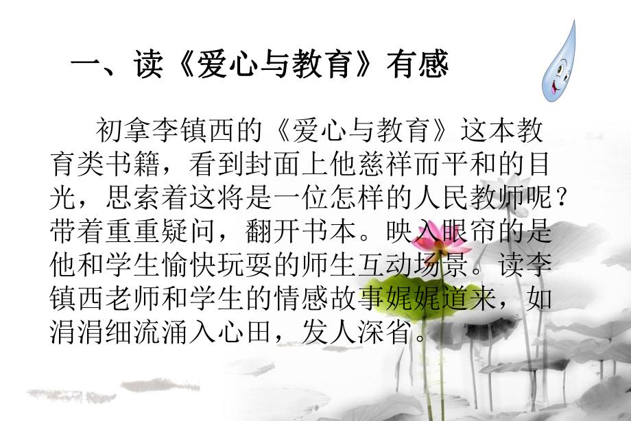 教育类书籍读后感.ppt_第3页