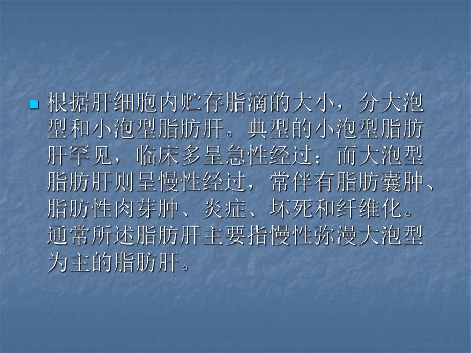 脂肪肝的诊断和治疗.ppt_第3页