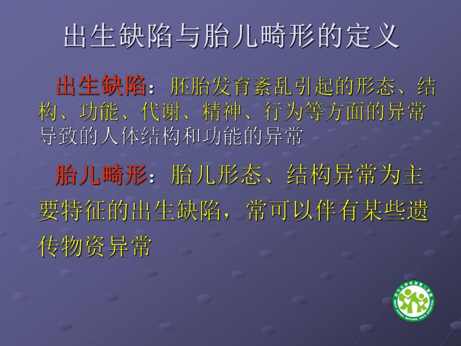 胎儿神经系统畸形的超声诊断.ppt_第2页