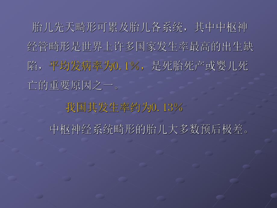 胎儿神经系统畸形的超声诊断.ppt_第3页