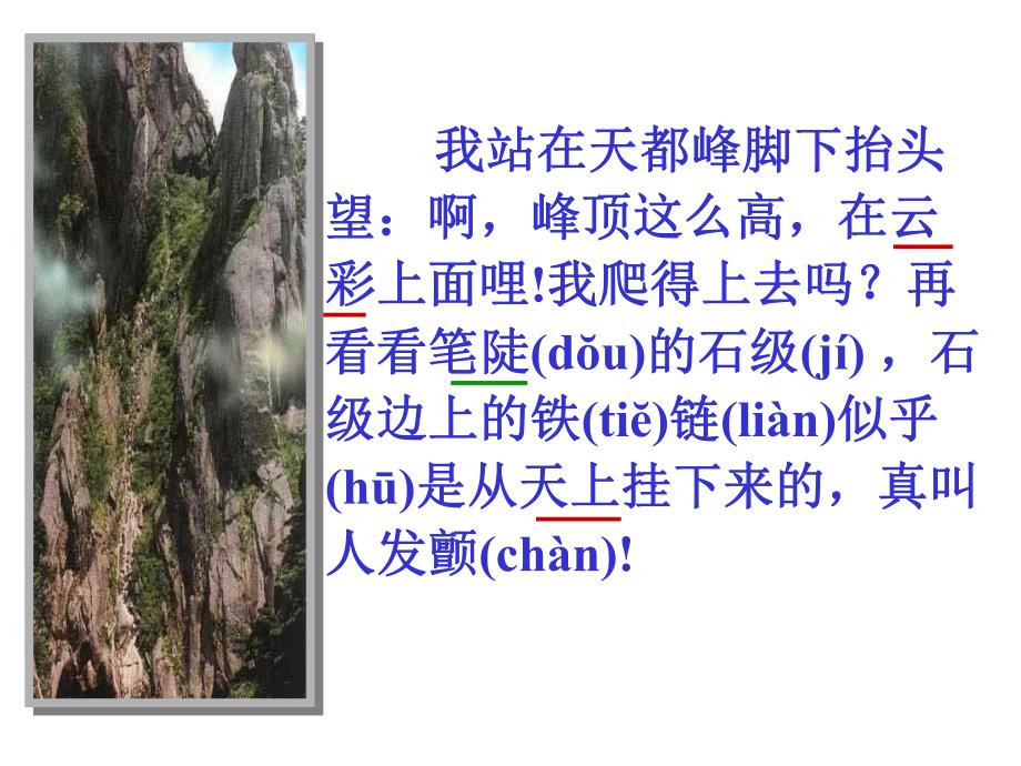 3.爬天都峰课件黄苑红.ppt_第3页