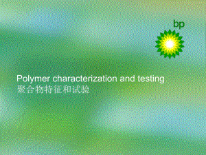 聚合物特征和试验2005.ppt