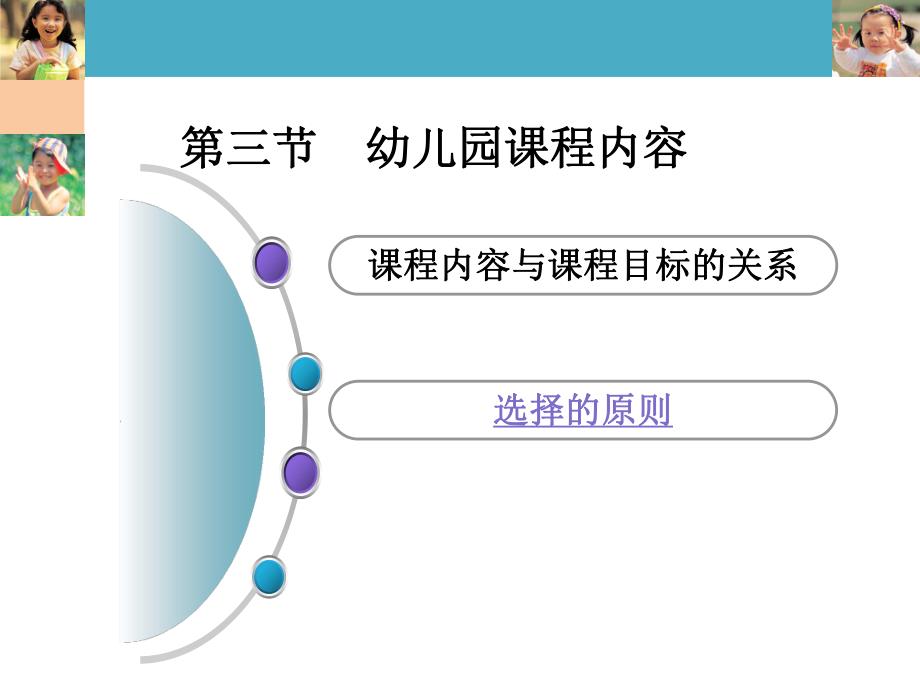 幼儿园课程幼儿园课程内容.ppt_第2页