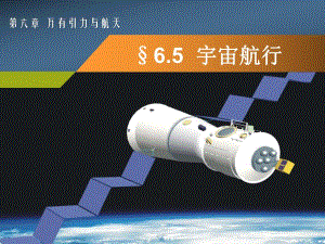 65宇宙航行48.pptx