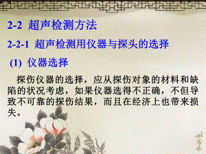 03超声检测方法.ppt