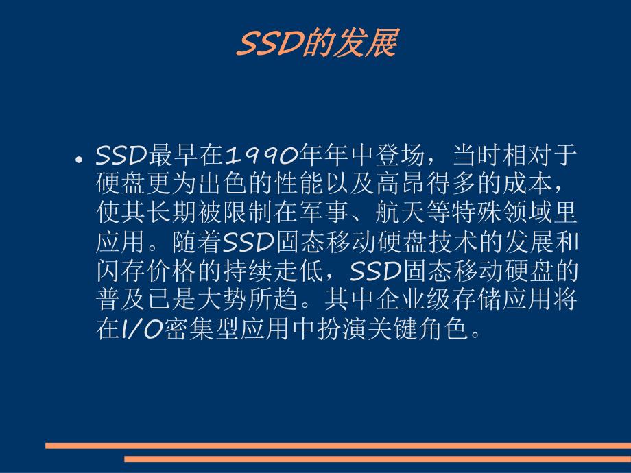 电脑知识SSD固态硬盘简单介绍PPT.ppt_第3页