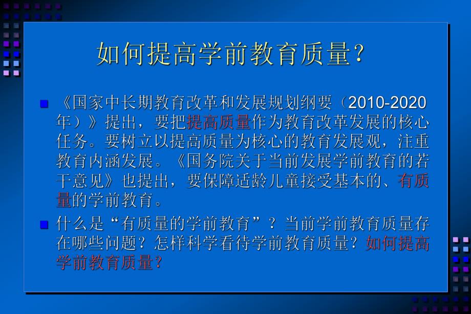 幼儿教师专业发展.ppt_第2页