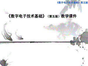数字电子技术基础第二章.ppt
