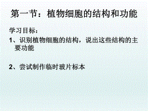 31植物细胞结构和功能.ppt