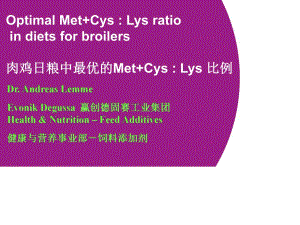 肉鸡日粮最优的含硫氨基酸与赖氨酸比例.ppt