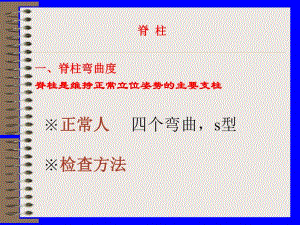 脊柱和四肢的检查.ppt